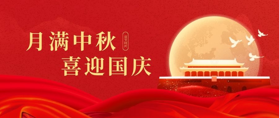 慶國慶賀中秋！雙能X射線骨密度儀廠家品源醫療祝您：中秋快樂好運連連！