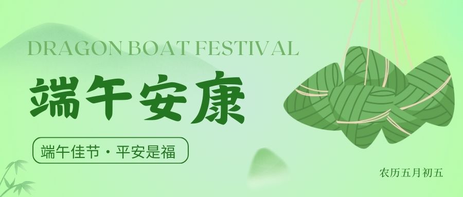 粽情端午丨品源雙能X射線骨密度儀廠家祝您節日安康！