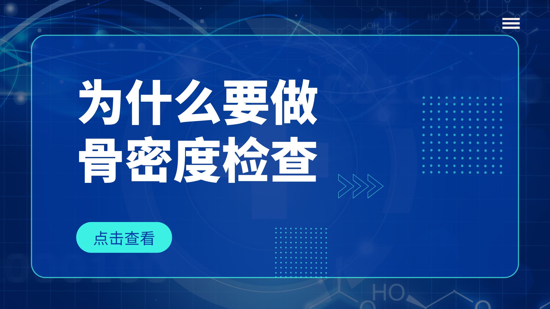 為什么要做骨密度檢查？引發(fā)骨密度下降的原因有哪些？