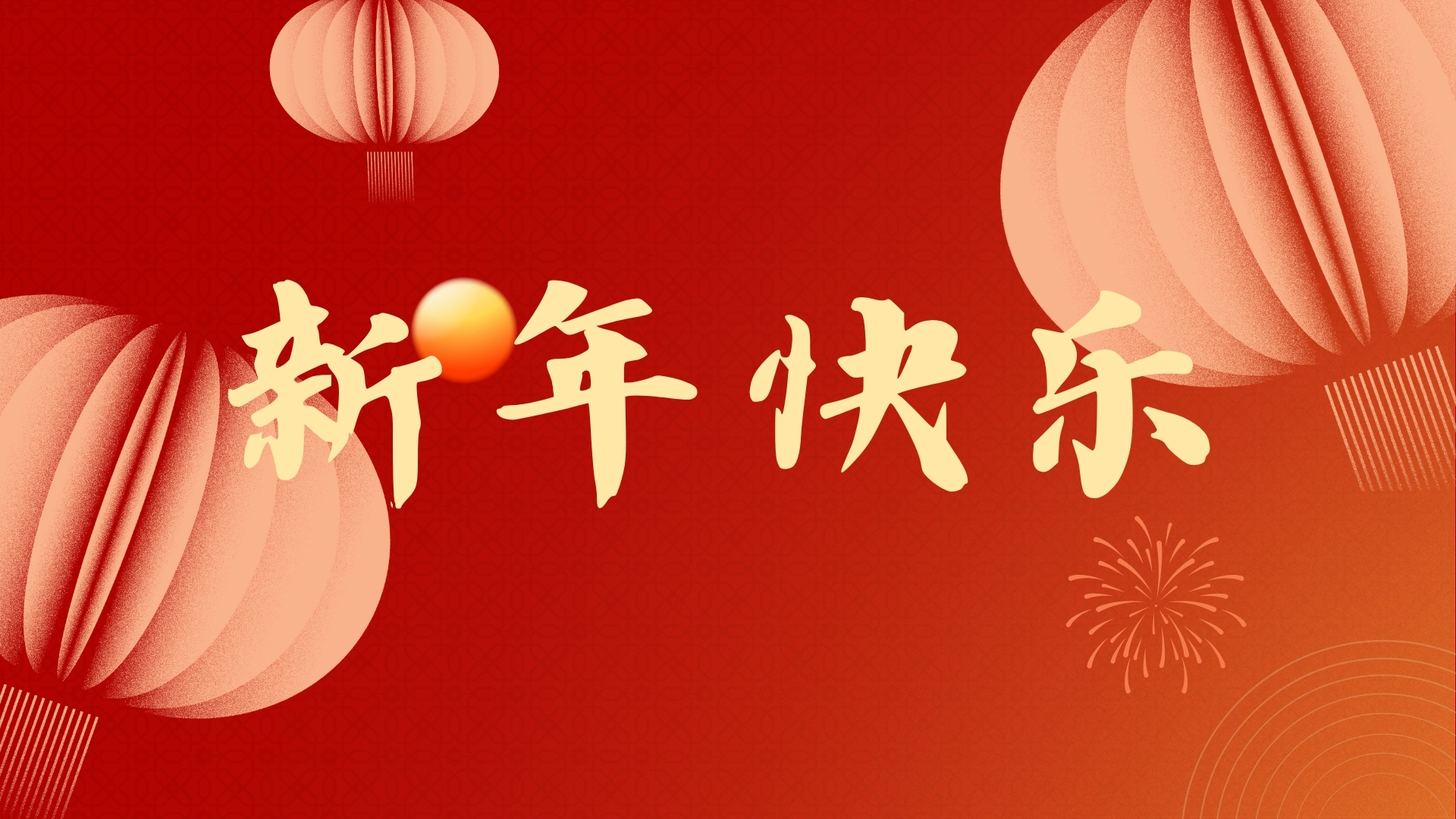 啟航2021，品源醫(yī)療祝廣大客戶元旦快樂(lè)！