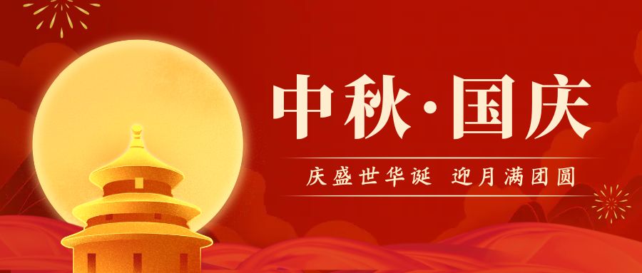 品源雙能X射線骨密度儀廠家祝您國(guó)慶中秋雙節(jié)快樂(lè)！